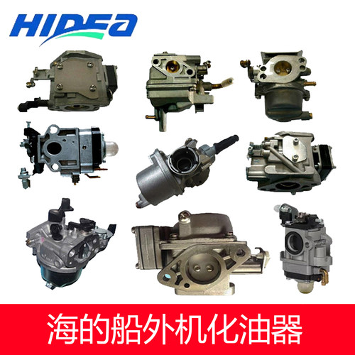 已售10000+正品海的船外机化油器