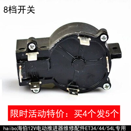 海伯B55 B65调速器前五后三档调速档位开关D系列D54 D65 D80