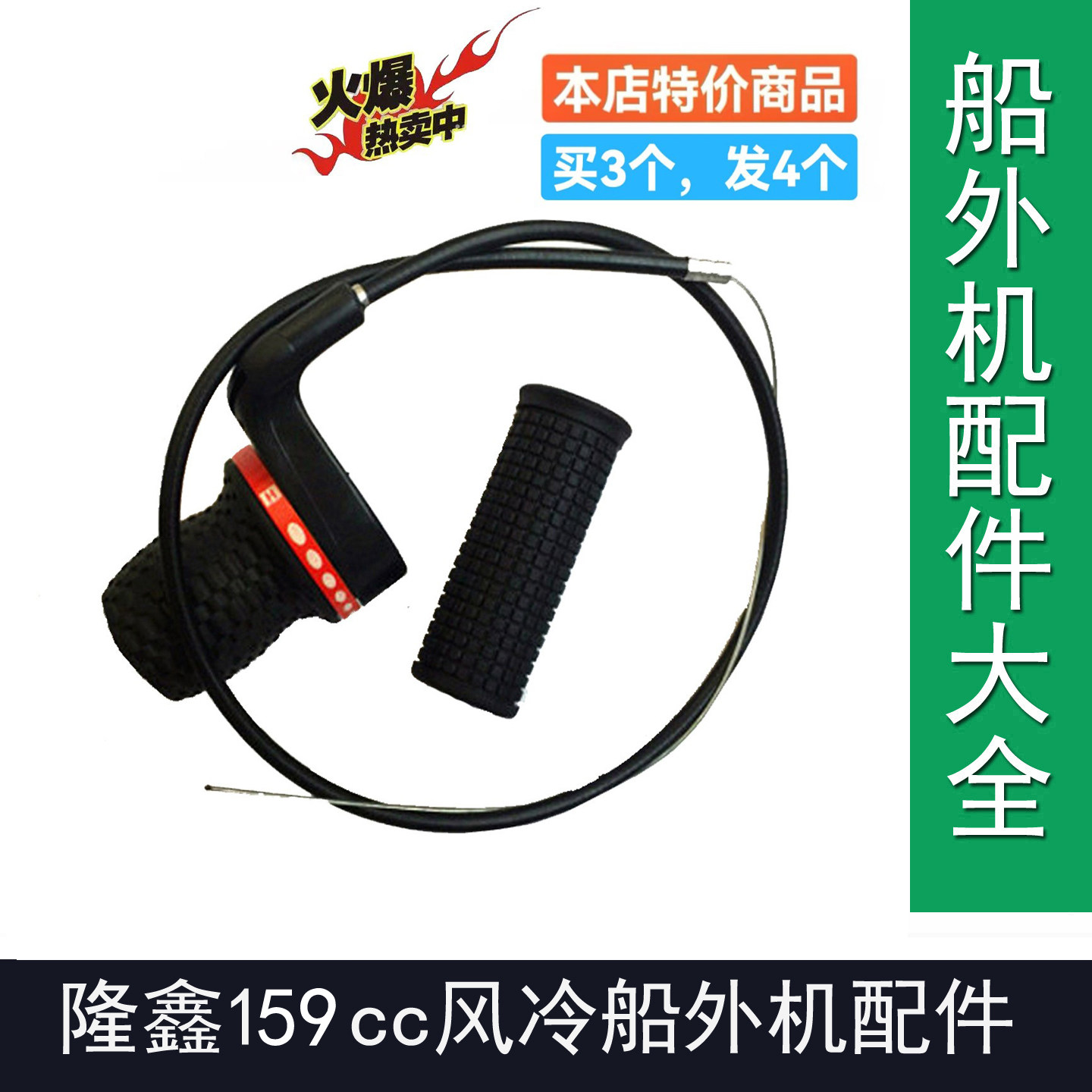 隆鑫159cc船外机油门线总成渔船用风冷汽油推进器尾机维修配件