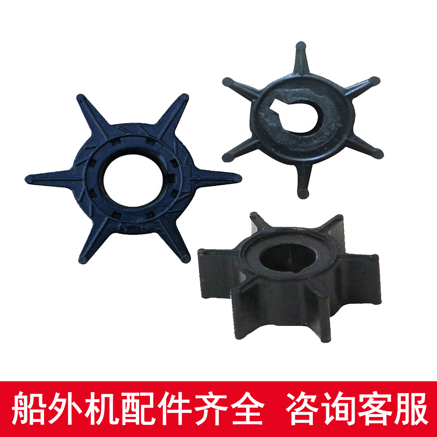 亚岛杰航船外机水泵叶轮3.5/4/6/6.5/7.0/9.8/12/15/18/30匹配件
