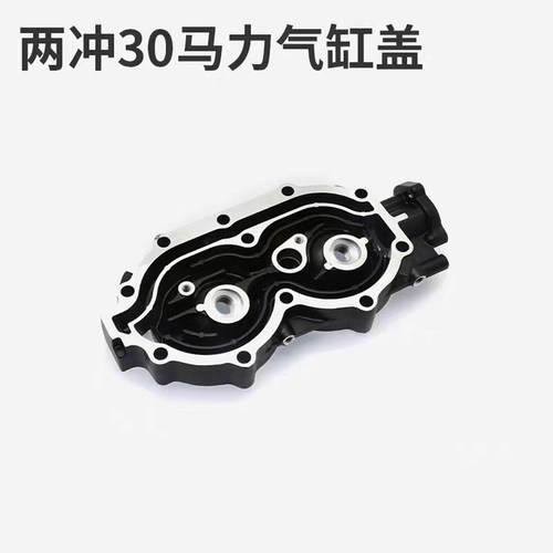 适用亚岛2冲程30匹船外机维修配件缸体缸盖总成渔船冲锋舟推进器