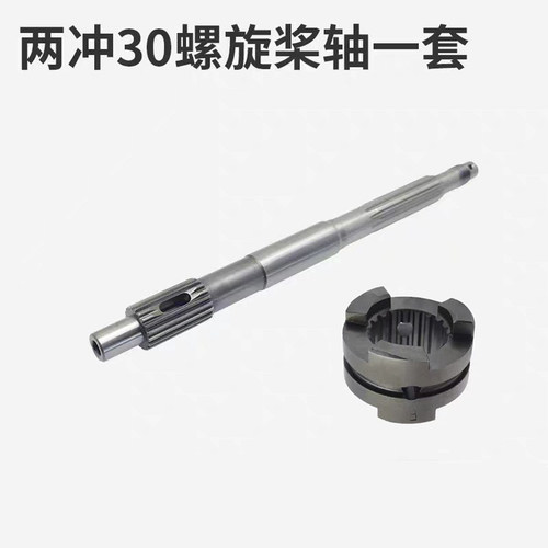 适用亚岛2冲程30匹船外机维修配件花键轴总成渔船冲锋舟推进器