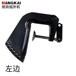 航凯船外机悬挂托架片3.5/4.0/6/6.5/7.0/9.8/12/15/18/30匹配件