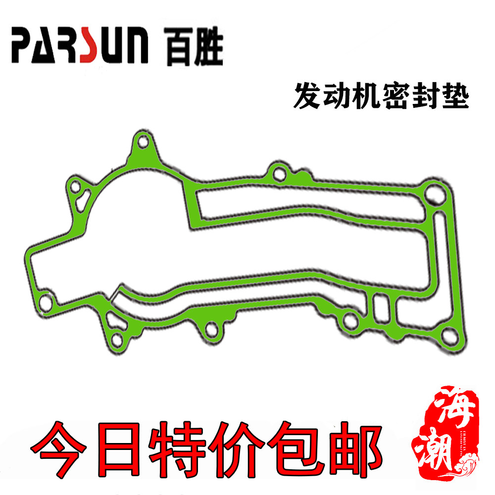 百胜4冲程8匹发动机密封垫纸垫百胜船外机4冲程8.0马力密封垫纸垫