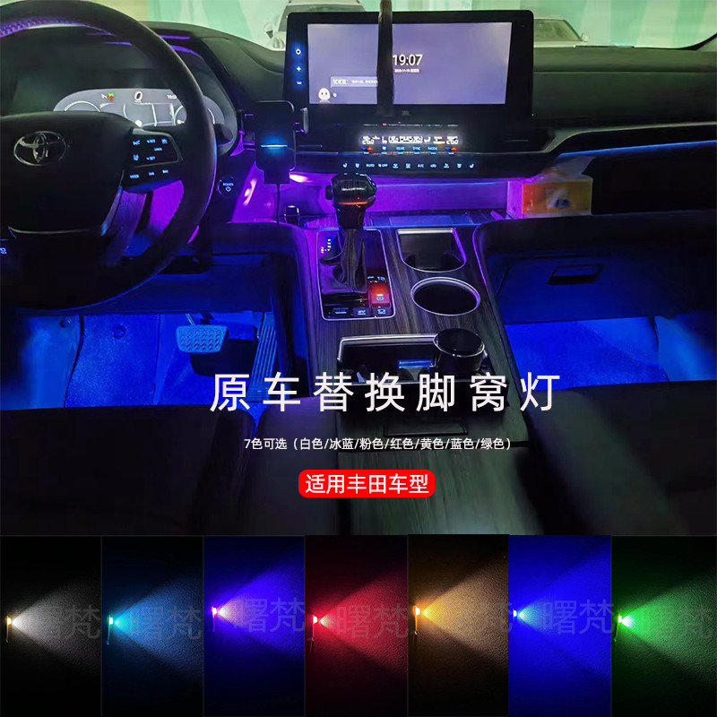 丰田专用LED脚底氛围灯