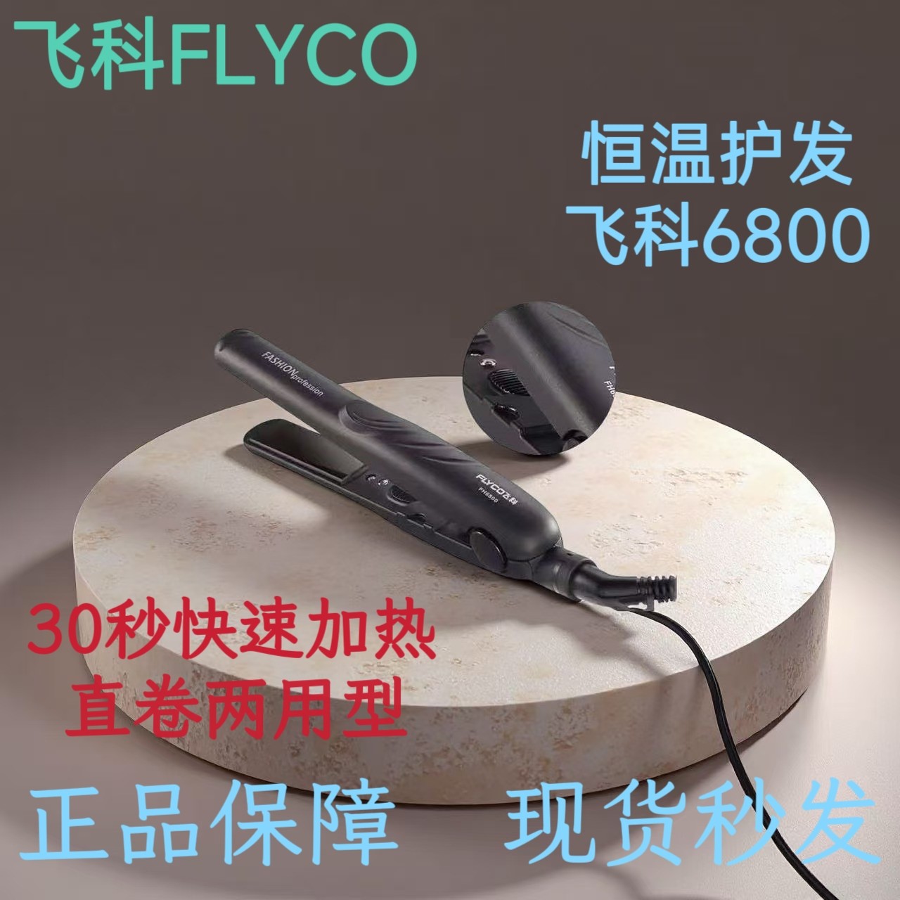 飞科6800直卷两用卷发棒女大波浪负离子持久定型卷发器不伤发夹板
