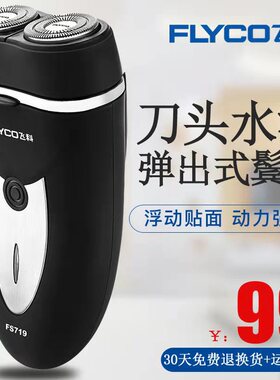 飞科FS719电动剃须刀浮动双刀鬓角器经典老款3D刮胡刀FS876旋转式