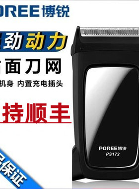 博锐PS172电动3D剃须刀充电网复式便携刮胡刀PS175男小巧双头智能