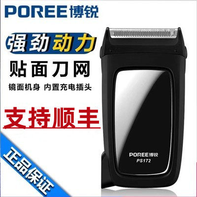 博锐PS172水洗便携小巧刮胡刀电