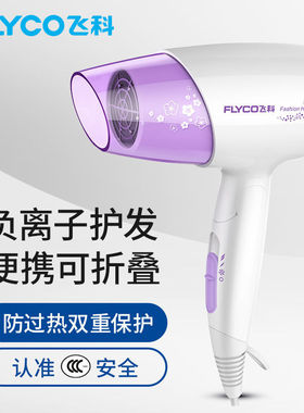 飞科电吹风机家用负离子可折叠学生宿舍便携式冷热风FH6276/6222
