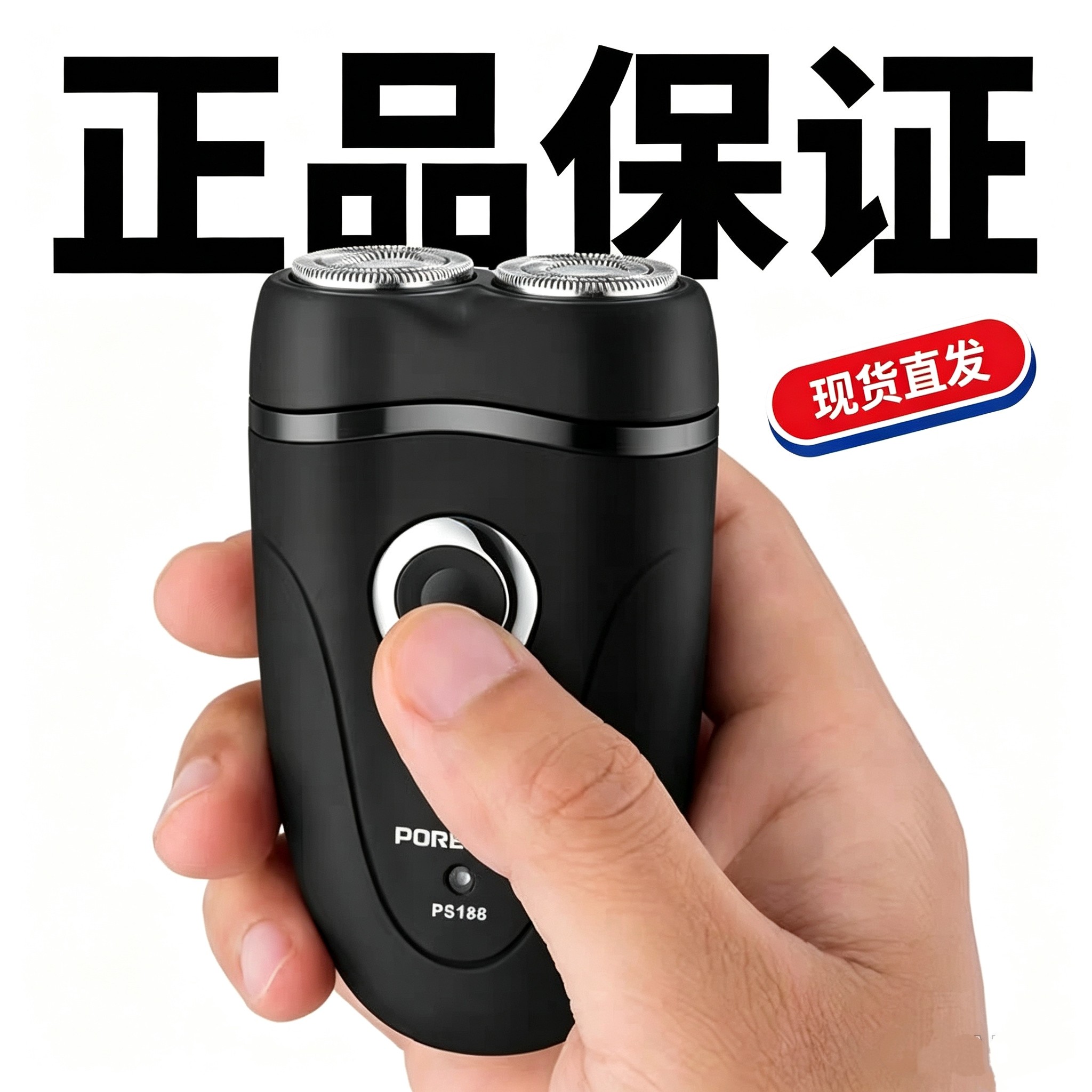 博锐PS188电动剃须刀821同款全身防水洗双头旋转胡须刀充电剃胡刀