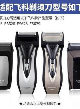 适用于FS607 175刀框刀片刀网枝干插销配件FB1629 626 625 172刀