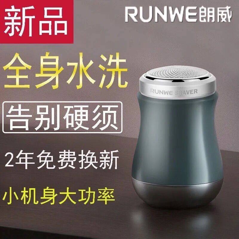 朗威Rs91全身水男士洗剃须刀电动刮胡刀迷你车旅礼盒装胡须刀便携