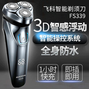 飞科F339电动剃须刀智能刮胡刀男士 916 数显大功率旋转胡须刀原装
