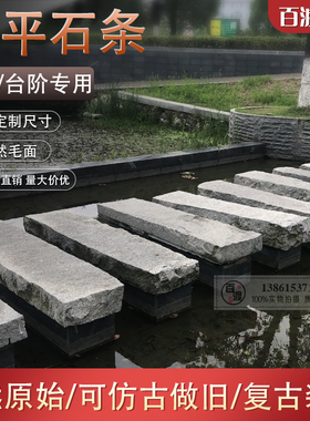 古建铺装石材石板老石条建筑材料自然面毛石条跳岩汀步桥板石装饰