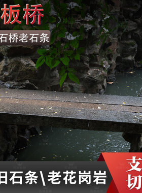 古建材料石桥日式庭院