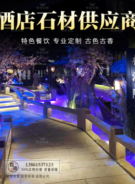 桂满陇餐饮石墩子专业定制