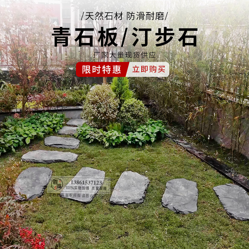 天然青石板踏步垫脚石地砖汀步石材庭户外花园草坪院子防滑铺路