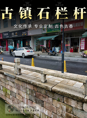 景观户外园林石栏杆