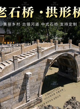 拱形桥老石桥古法工艺