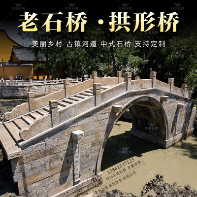 拱形桥老石桥古法工艺