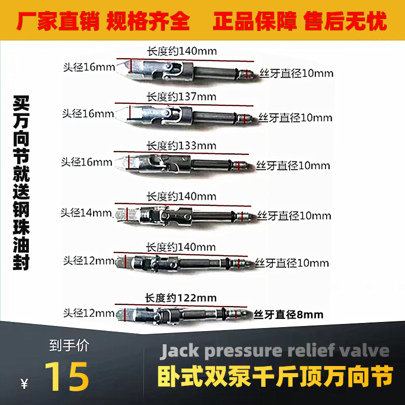 卧式千斤顶配件万向节