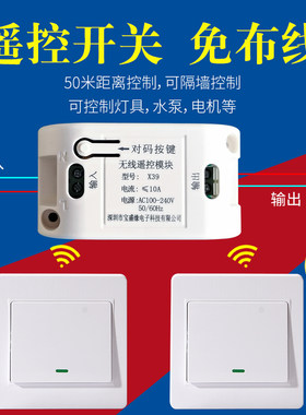 遥控开关 220V免布线无线遥控开关 可穿墙控制家用灯具和电器设备