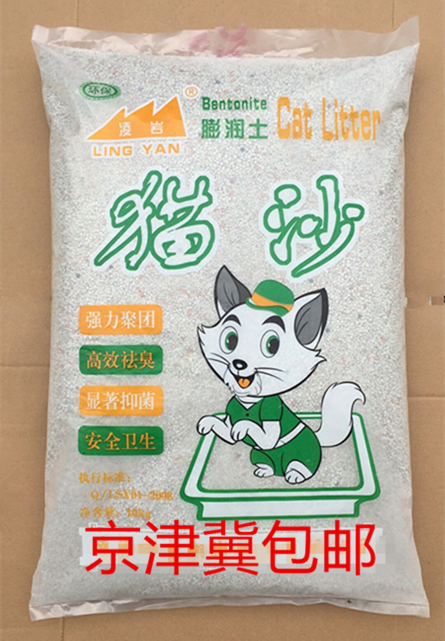 凌岩猫砂膨润土猫沙凝聚10kg*2袋