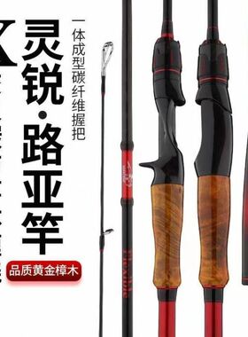 正腾新品灵锐路亚竿一体成型手把黄樟木手柄高灵敏交叉碳带鲈鱼