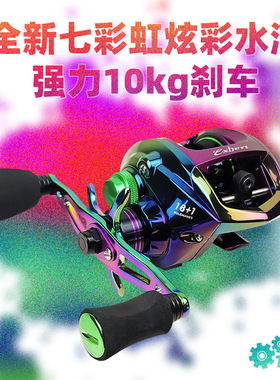 艾铂特高速比19轴10kg刹车进口轴承炫彩电镀泛用深线杯微物水滴轮