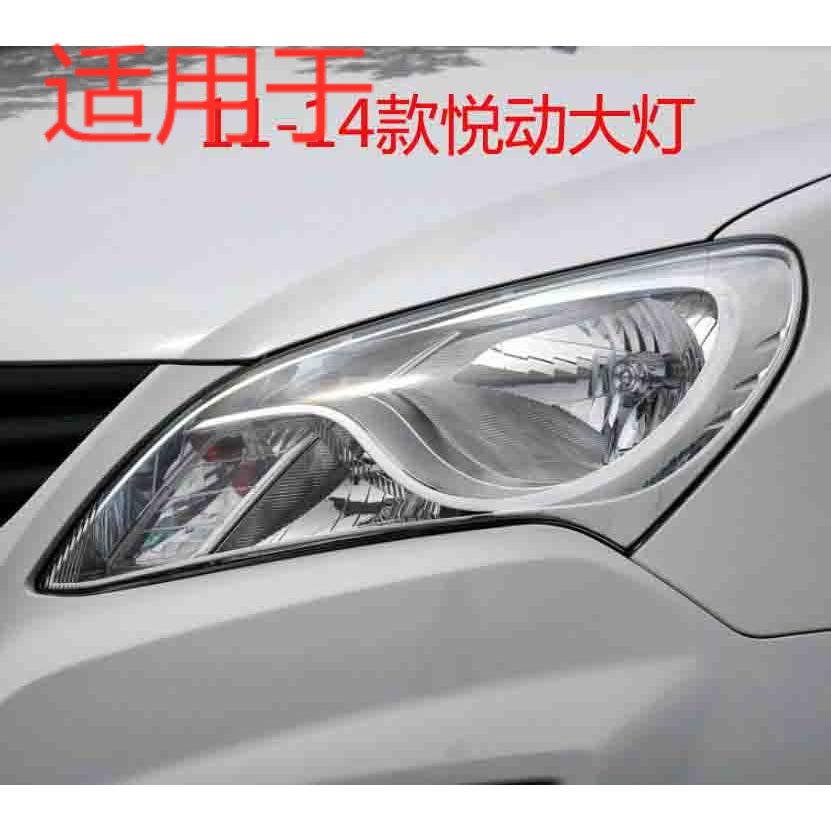 适用于11 12 13 14款悦动前大灯总成新悦动前照灯总成车头大灯