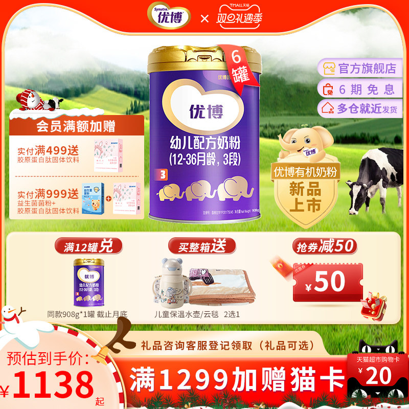 圣元优博有机奶源12-36个月3段幼儿配方奶粉908g*6罐