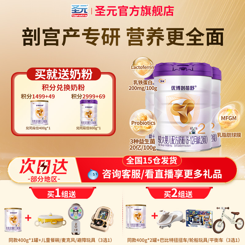 【新国标】优博剖蓓舒2段6-12个月牛奶粉乳铁蛋白800g*3罐