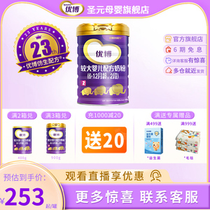 【新客送豪礼】法版优博2段6-12个月900g罐装 法国婴儿配方奶粉
