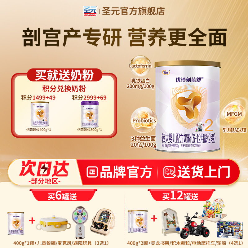 【138/罐】优博剖蓓舒法国奶源2段6-12个月婴幼儿牛奶粉400g