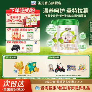 12个月900g 优博圣特拉慕羊奶粉婴幼儿2段6 圣元 2罐装 送550g