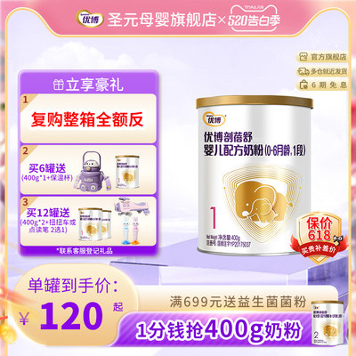 圣元优博剖蓓舒400g乳铁蛋白