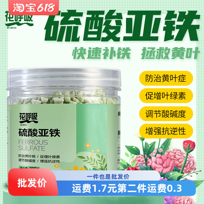 硫酸亚铁花肥料喜酸植物米兰栀子花茶花杜鹃桂花水溶肥防黄叶家用,鲜花速递/花卉仿真/绿植园艺,家庭园艺肥料,淘宝优惠券,粉丝福利购,淘宝优惠卷