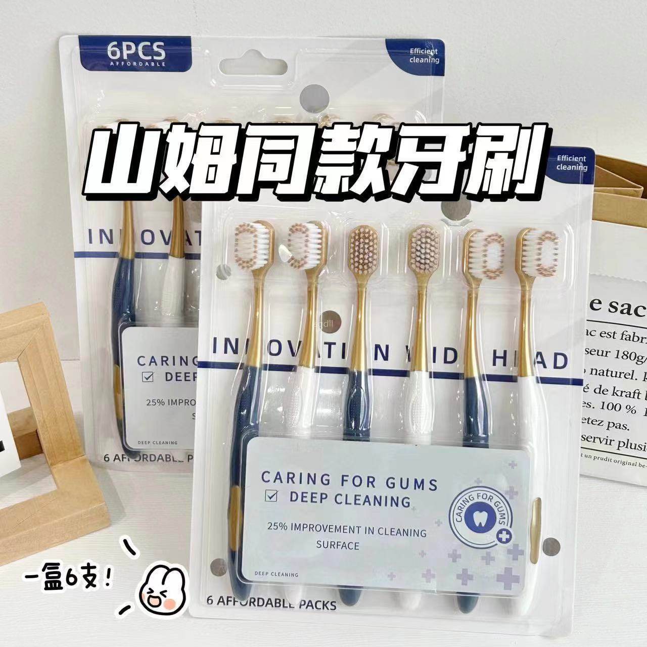 山姆同款牙刷 高级软毛牙刷 成人家用6支装宽头护龈牙刷 厂家批发
