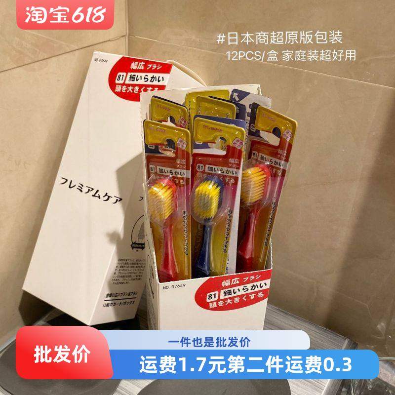 日本日式高级宽头牙刷软毛成人家用细丝家用大头盒装牙刷厂家批发,洗护清洁剂/卫生巾/纸/香薰,旅行牙刷,淘宝优惠券,粉丝福利购,淘宝优惠卷