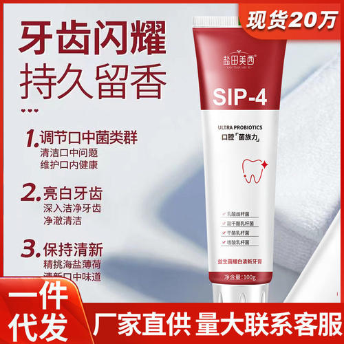 sp-4益生菌亮白牙膏去牙渍烟渍氨基酸口气清新口腔牙膏厂家