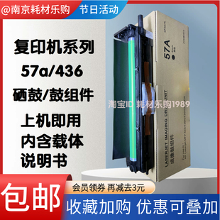 感光鼓组件 适用惠普CF257A套鼓M436n m437n硒鼓 m433a 显影仓