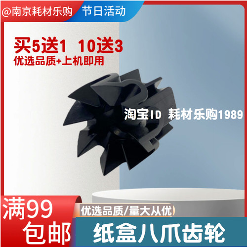适用 震旦AD 226 219 208 228 248 207纸盒八爪齿轮 搓纸驱动齿轮