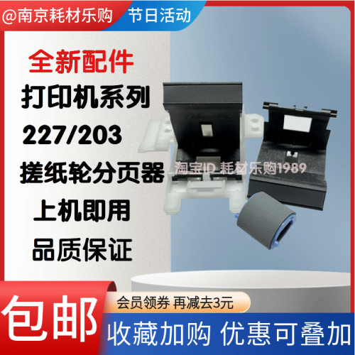 227148搓纸轮进纸器分页