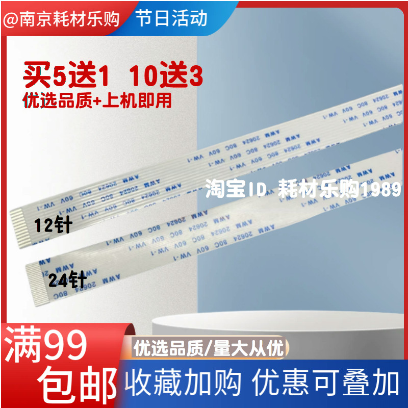 适用惠普HP7610 7612打印机喷头排线 HP7510 7620 HP7110打印排线