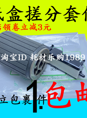 适用理光纸盒搓纸轮MP2001L 2001SP 2013L 1813L 2501L分页器