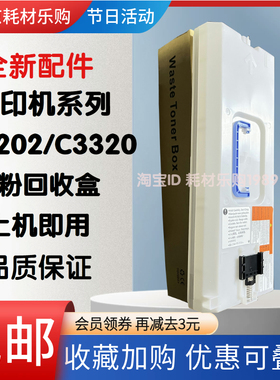 适用佳能C3725 C3730废粉盒C3325i C3330i墨粉回收盒 收集器WT202