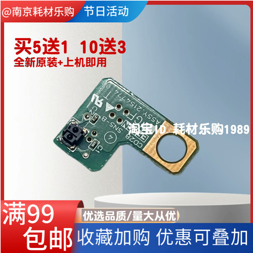 适用 爱普生EPSON L8058 8168 818818058 18050 PW字车传感器 7字