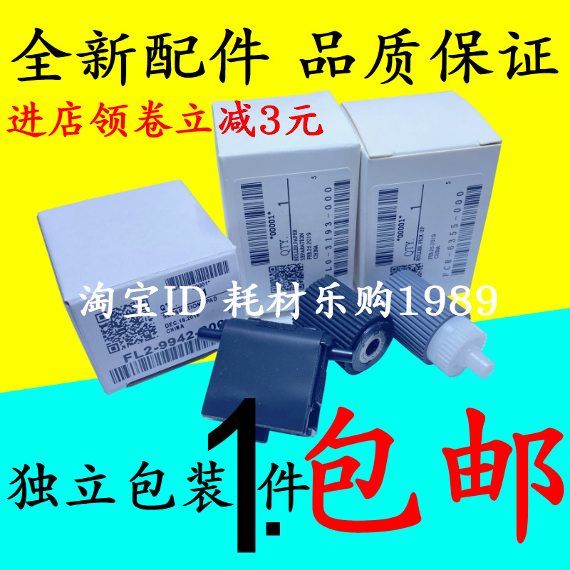 适用佳能IR2535输稿器搓纸轮2535i 2545i原稿进纸轮 IR2545分页器