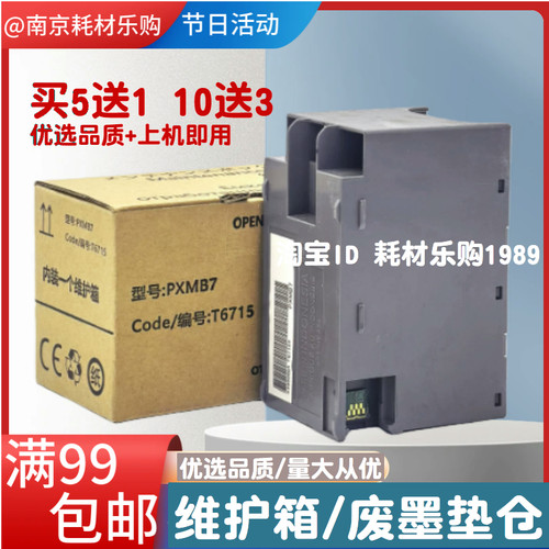 适用爱普生PX-M380废墨垫M381 M884 M886维护箱PXMB8废墨仓